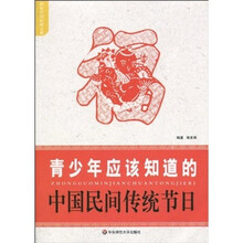 青少年应该知道的中国民间传统节日