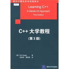 C++大学教程(第3版)