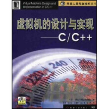 虚拟机的设计与实现：C\C++（附光盘）