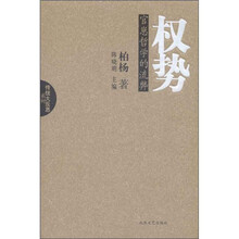 权势:官崽哲学的流弊