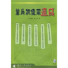 单片机使用速成（附光盘1张）