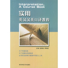 实用英汉汉英口译教程