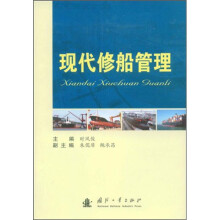 现代修船管理