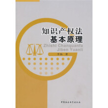 知识产权法基本原理