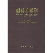 眼科手术学