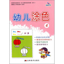 幼儿涂色4