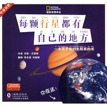 每颗行星都有自己的地方
