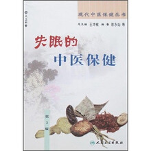 失眼的中医保健