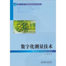 数字化测量技术