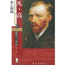 凡·高的激情与孤寂