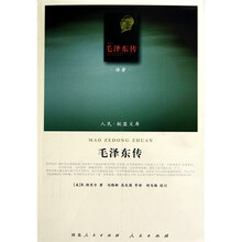 毛泽东传