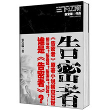 张宝瑞最悬疑卷：三下江南（告密者）