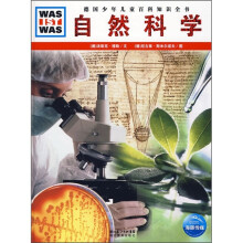 自然科学
