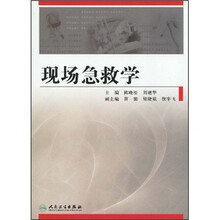 现场急救学（附光盘1张）