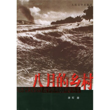 八月的乡村