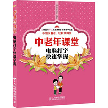 中老年课堂：电脑打字快速掌握