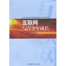 互联网与青少年成长