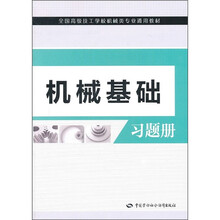 机械基础习题册