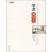 学术领导力