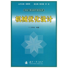 机械优化设计