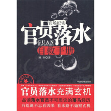 官员落水自救手册