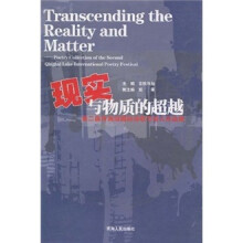 现实与物质的超越