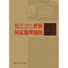 世界国家地理地图