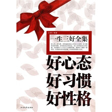 一生三好全集