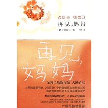 再见，妈妈