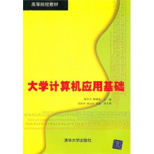 大学计算机应用基础