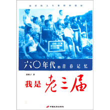 60年代的青春记忆：我是老三届