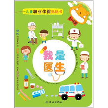 儿童职业体验:我是医生