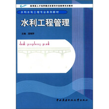 水利工程管理