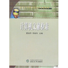 计算机文献检索