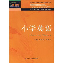 小学英语