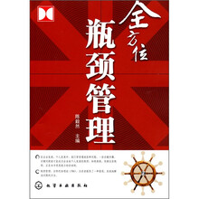 全方位瓶颈管理