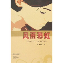 风雨彩虹