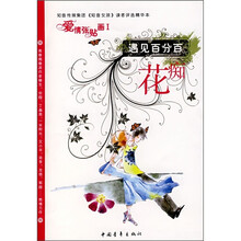 遇见百分百花痴：爱情张贴画1