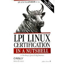 LPI LINUX认证权威指南（影印版）
