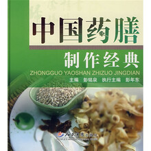 中国药膳制作经典
