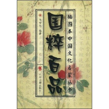 国粹百品（插图本）