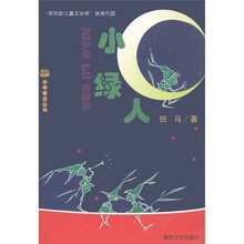 小绿人