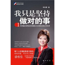 我只是坚持做对的事