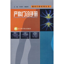 产科门诊手册