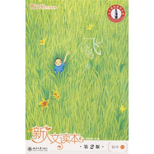 新人读本(第2版):飞鸟卷(初中D)