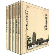 江阴历史文化丛书（套装全10册）