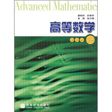 高等数学（第2版）（上册）
