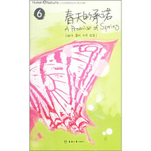 春天的承诺