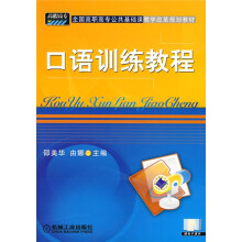 口语训练教程