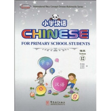 小学汉语(课本12)(汉英对照)(附CD-ROM光盘2张+练习册2本)